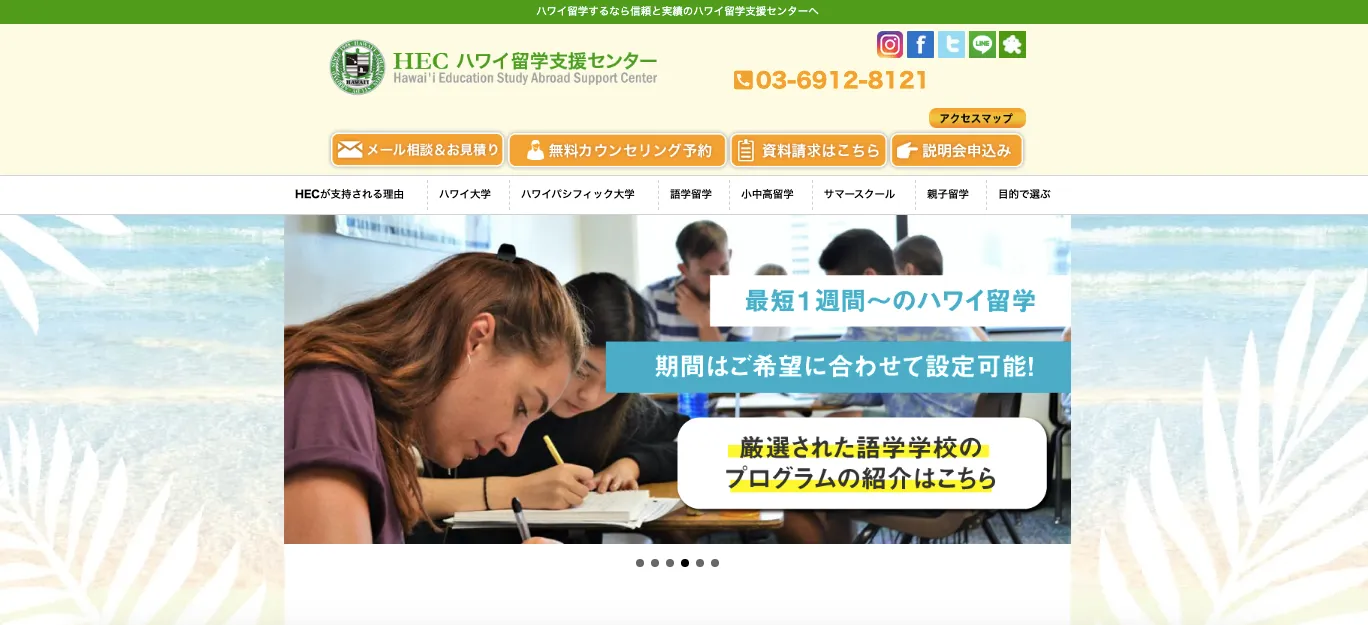 HEC ハワイ留学支援センター